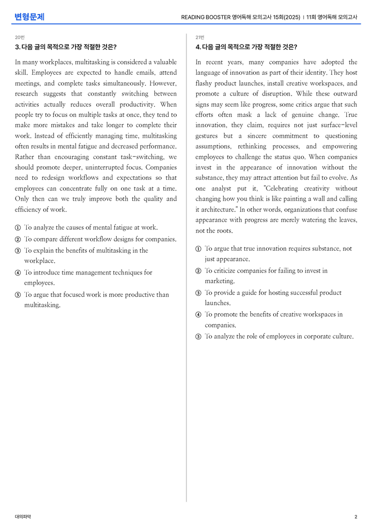 READING BOOSTER 영어독해 모의고사 15회(2025) 11회 | STEP3 기출변형문제_preview_2