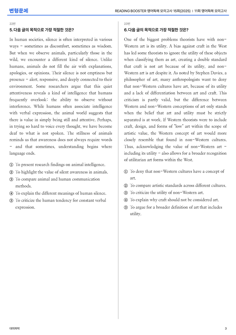 READING BOOSTER 영어독해 모의고사 15회(2025) 11회 | STEP3 기출변형문제_preview_3