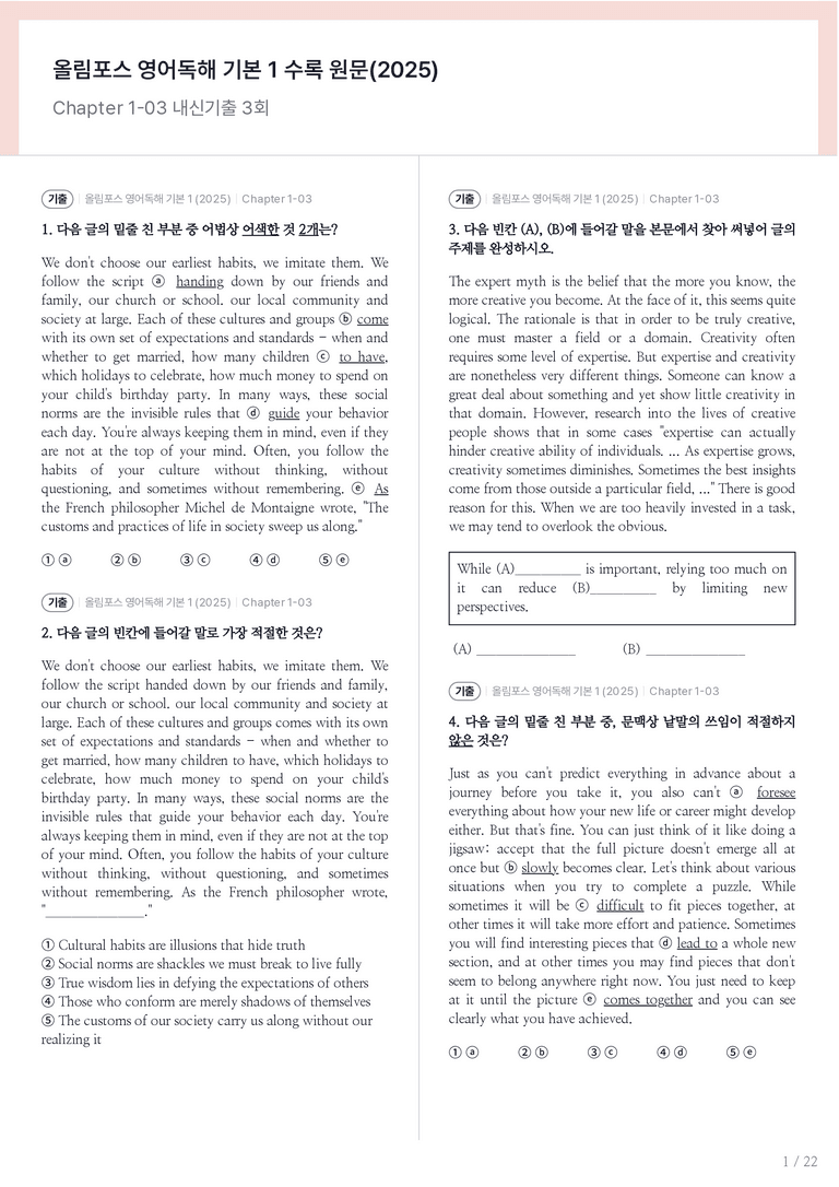 올림포스 영어독해 기본 1 수록 원문(2025) Chapter 1-03 내신기출문제 3회차_preview_1