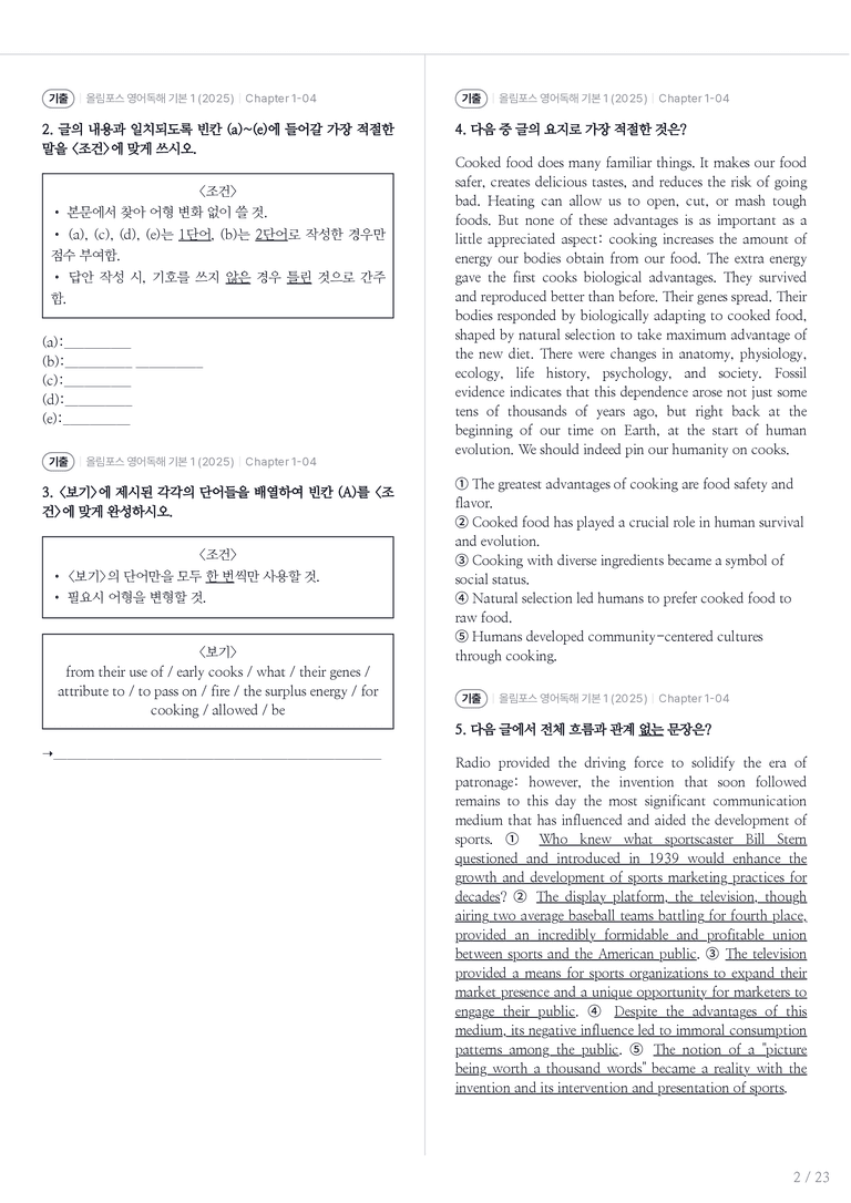 올림포스 영어독해 기본 1 수록 원문(2025) Chapter 1-04 내신기출문제 1회차_preview_2