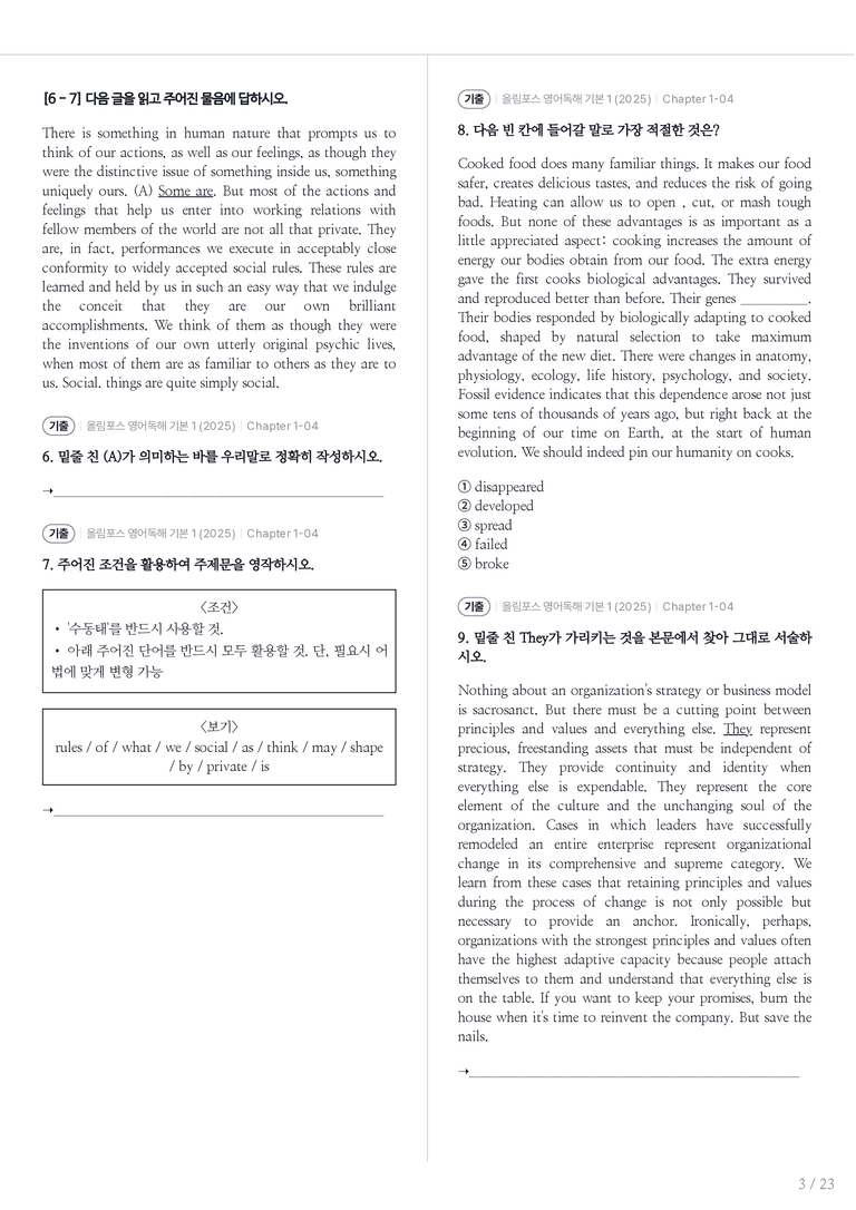 올림포스 영어독해 기본 1 수록 원문(2025) Chapter 1-04 내신기출문제 1회차_preview_3