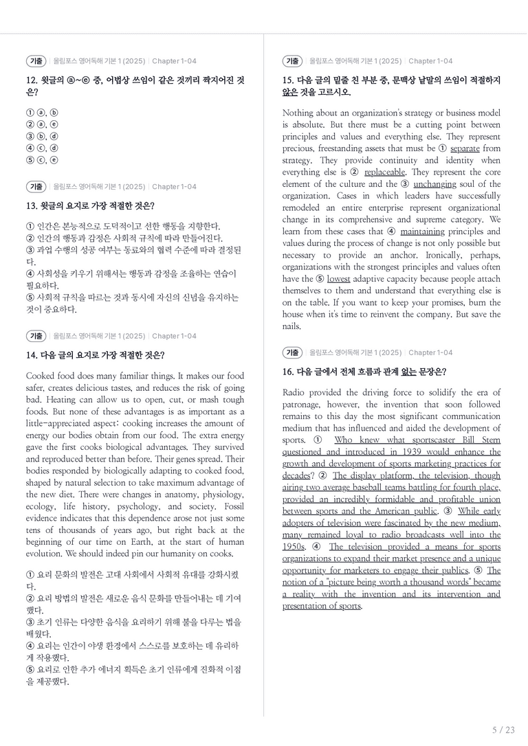 올림포스 영어독해 기본 1 수록 원문(2025) Chapter 1-04 내신기출문제 1회차_preview_5