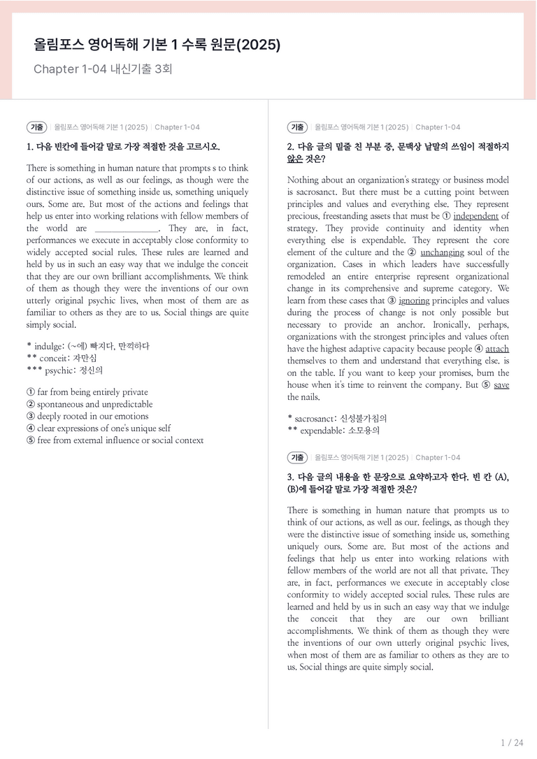 올림포스 영어독해 기본 1 수록 원문(2025) Chapter 1-04 내신기출문제 3회차_preview_1