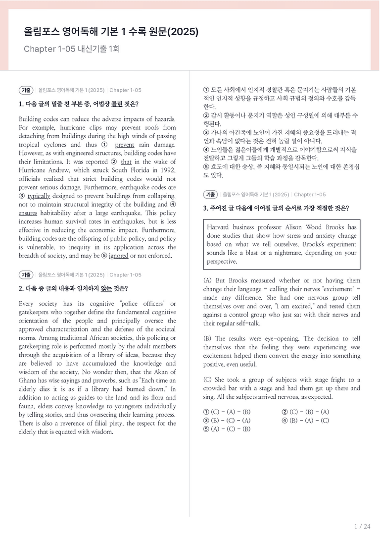 올림포스 영어독해 기본 1 수록 원문(2025) Chapter 1-05 내신기출문제 1회차_preview_1