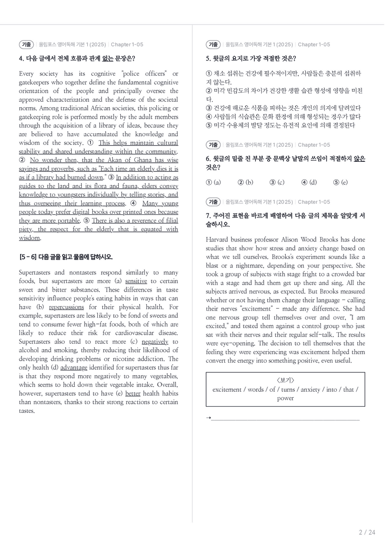 올림포스 영어독해 기본 1 수록 원문(2025) Chapter 1-05 내신기출문제 1회차_preview_2