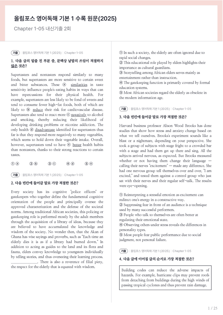 올림포스 영어독해 기본 1 수록 원문(2025) Chapter 1-05 내신기출문제 2회차_preview_1