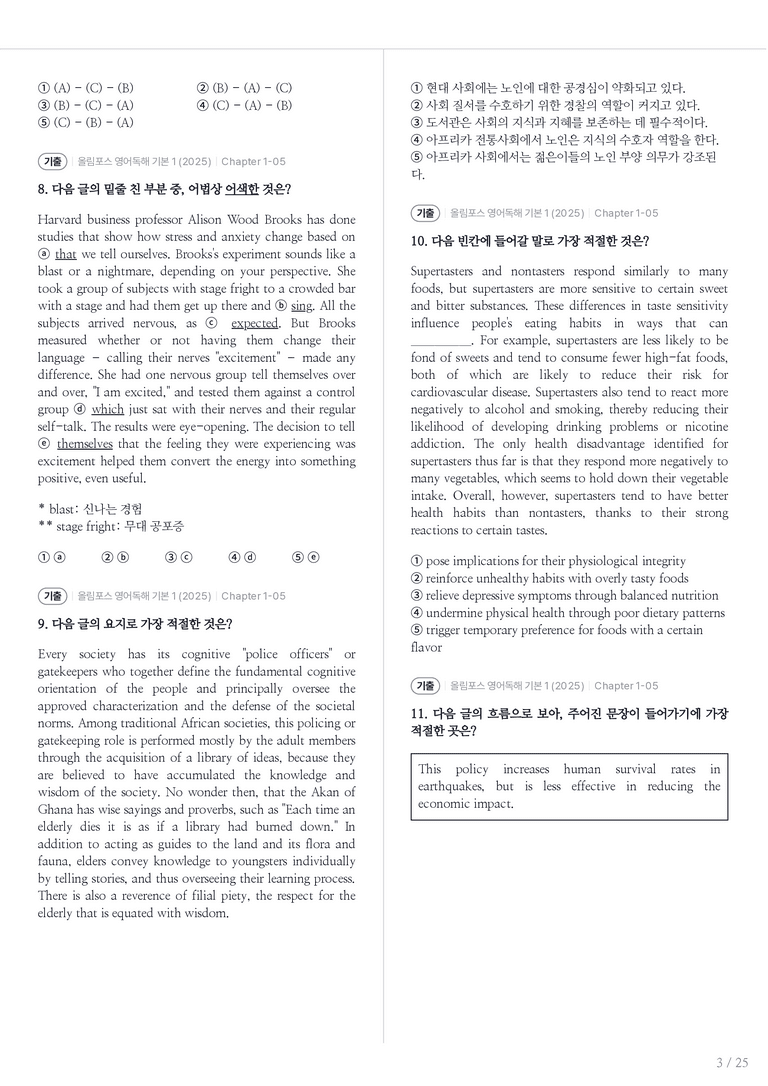 올림포스 영어독해 기본 1 수록 원문(2025) Chapter 1-05 내신기출문제 2회차_preview_3