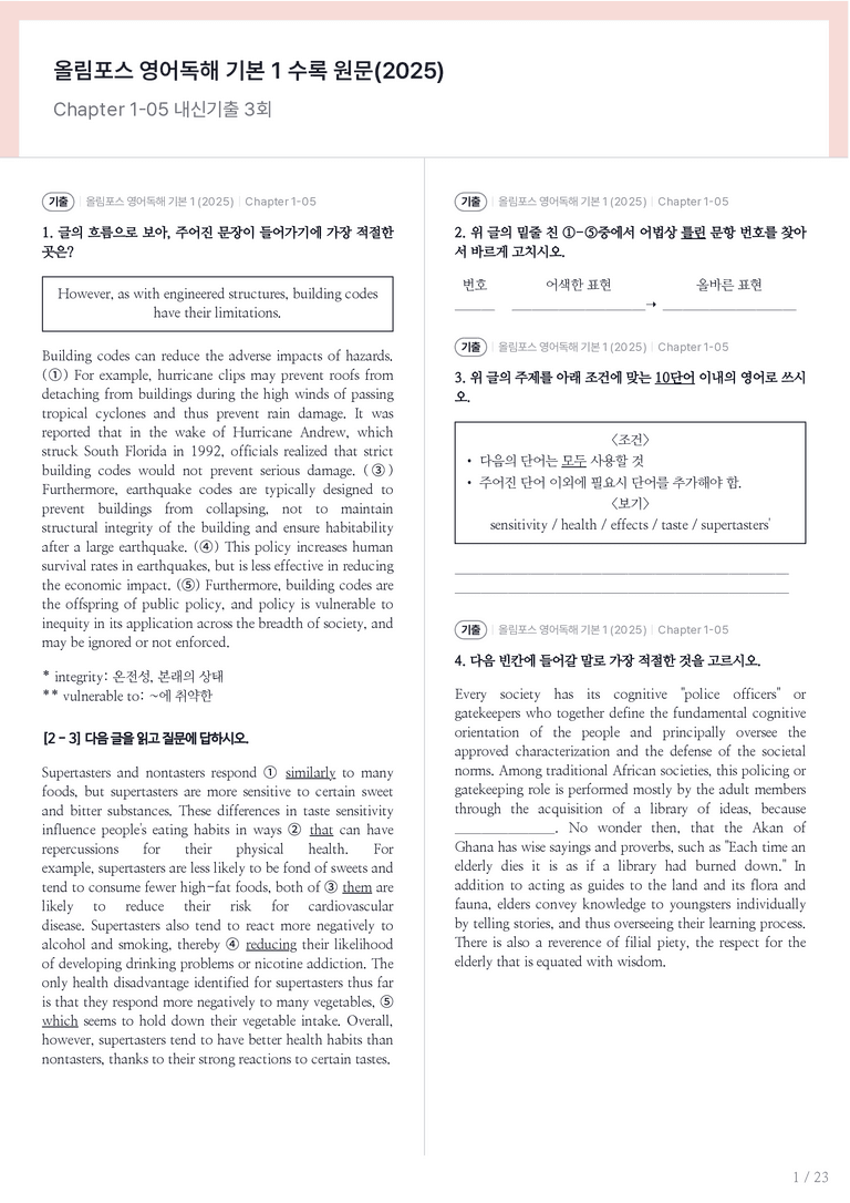올림포스 영어독해 기본 1 수록 원문(2025) Chapter 1-05 내신기출문제 3회차_preview_1