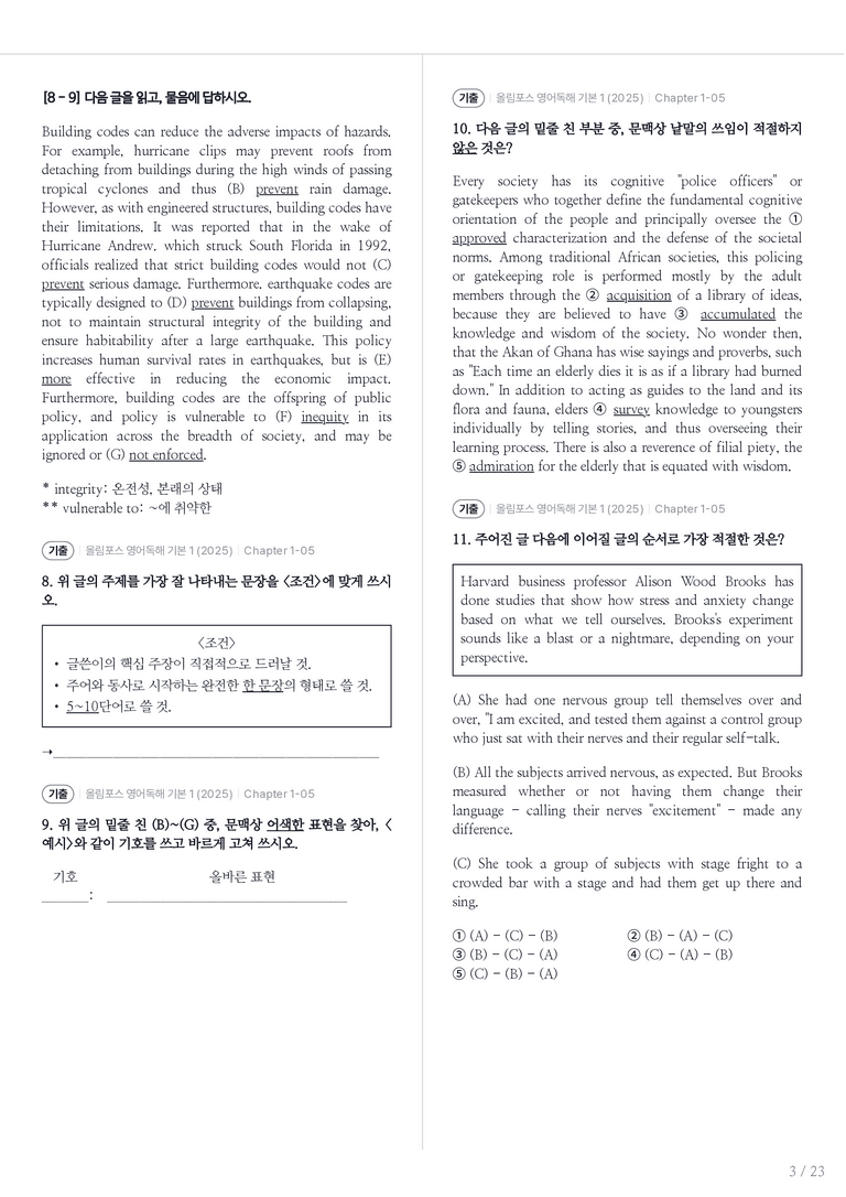 올림포스 영어독해 기본 1 수록 원문(2025) Chapter 1-05 내신기출문제 3회차_preview_3