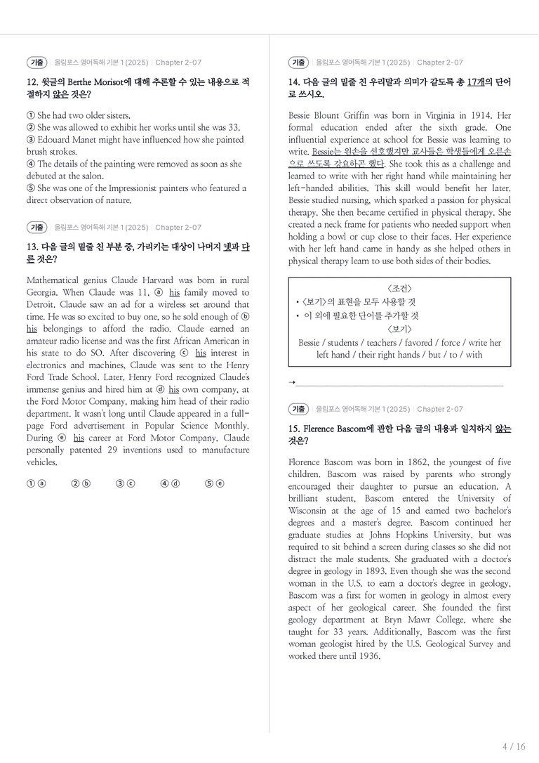올림포스 영어독해 기본 1 수록 원문(2025) Chapter 2-07 내신기출문제 1회차_preview_4
