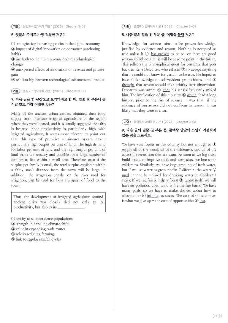 올림포스 영어독해 기본 1 수록 원문(2025) Chapter 3-08 내신기출문제 1회차_preview_3