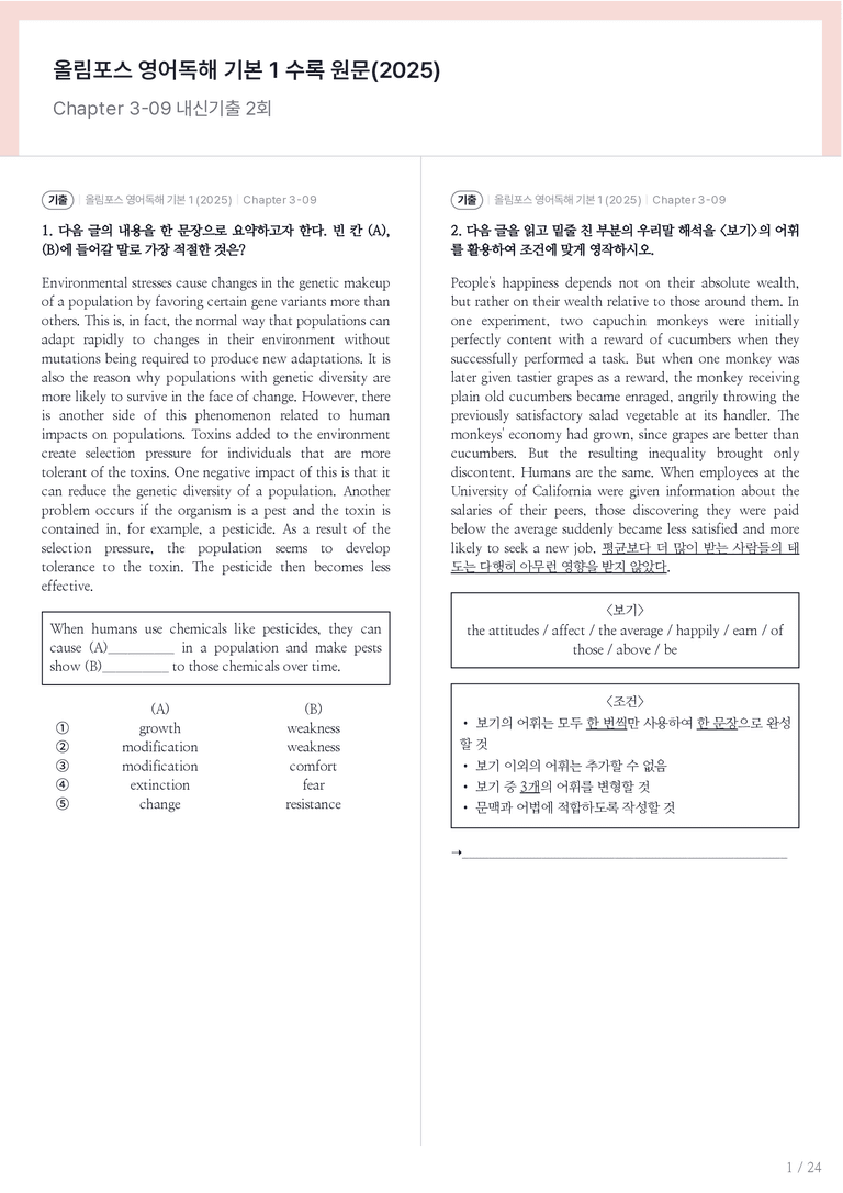 올림포스 영어독해 기본 1 수록 원문(2025) Chapter 3-09 내신기출문제 2회차_preview_1