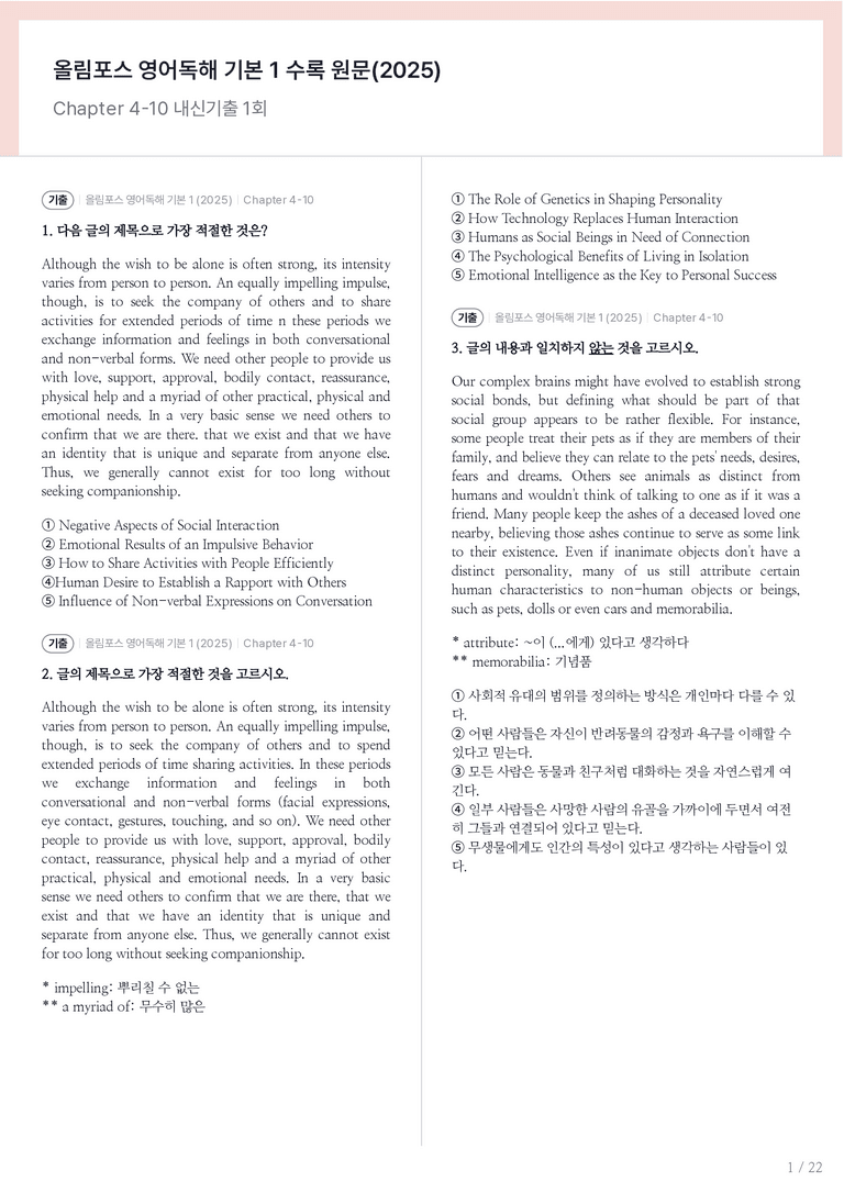올림포스 영어독해 기본 1 수록 원문(2025) Chapter 4-10 내신기출문제 1회차_preview_1