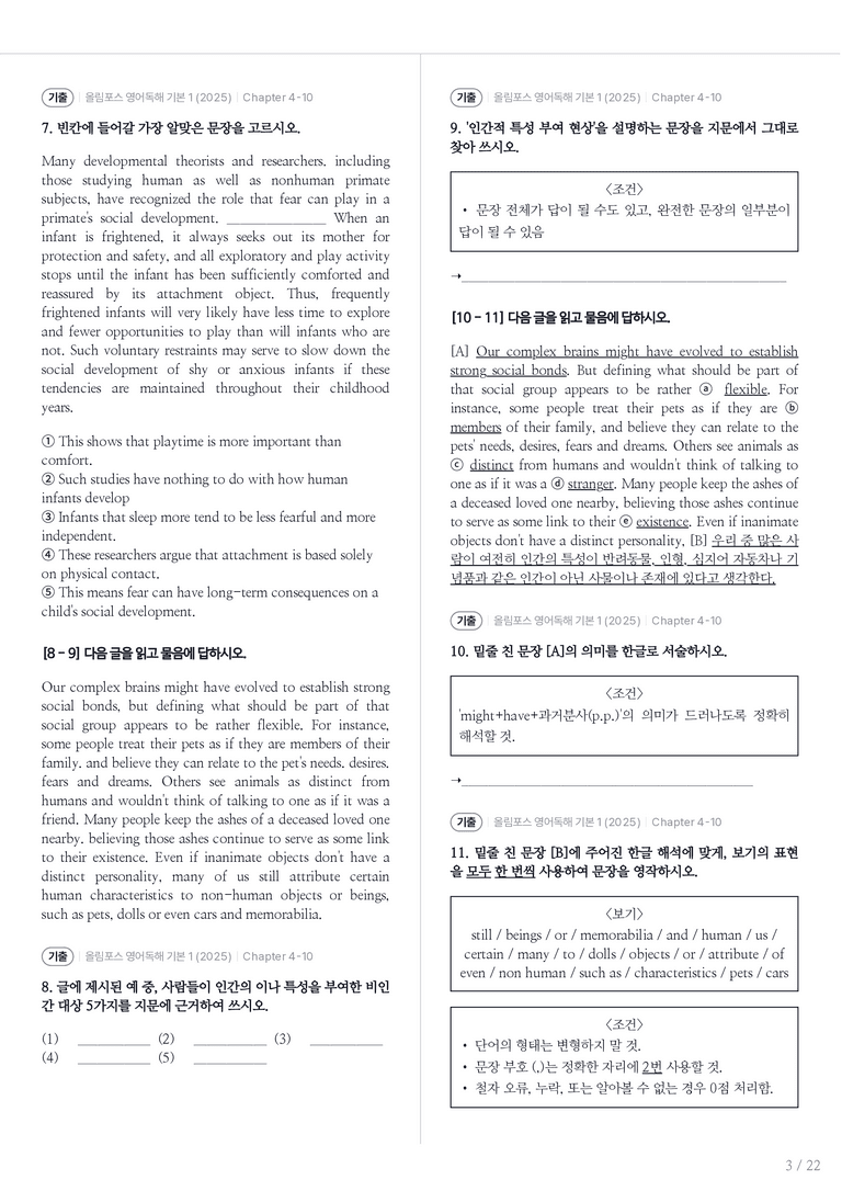 올림포스 영어독해 기본 1 수록 원문(2025) Chapter 4-10 내신기출문제 1회차_preview_3