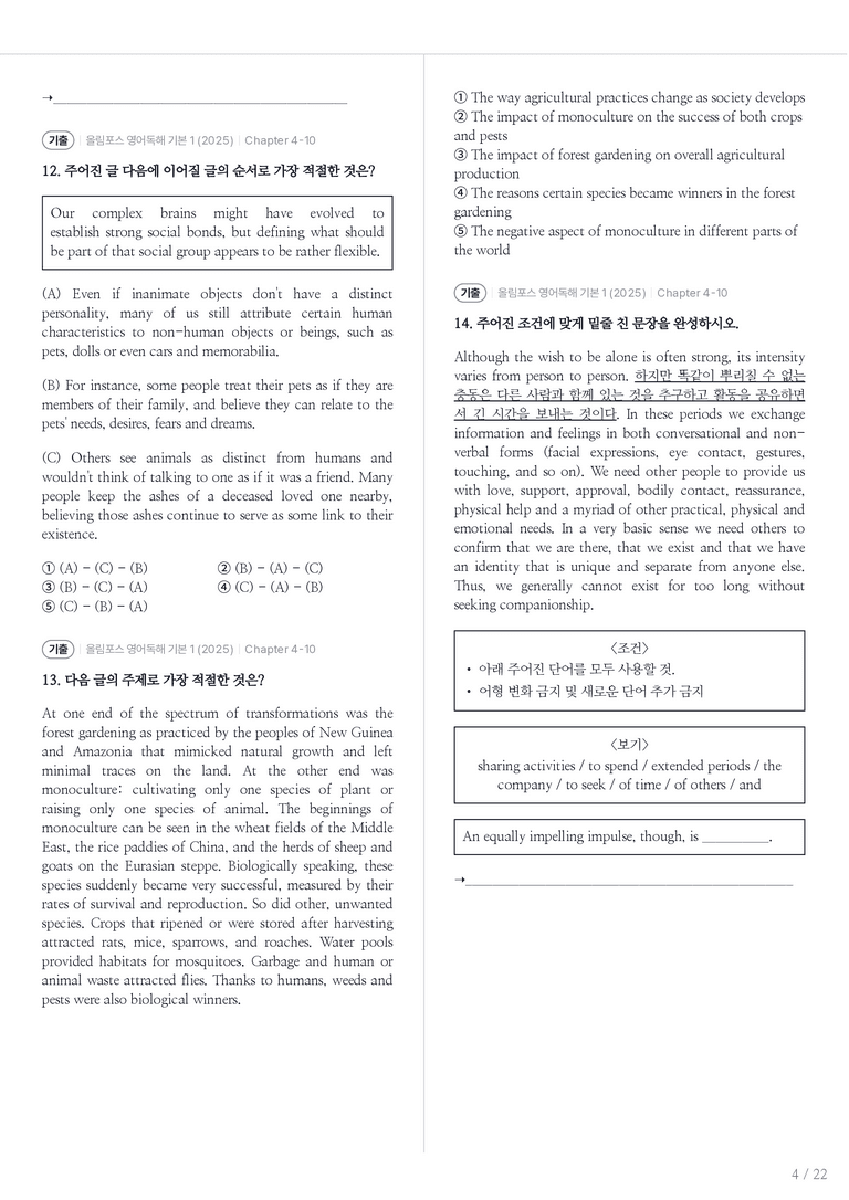올림포스 영어독해 기본 1 수록 원문(2025) Chapter 4-10 내신기출문제 1회차_preview_4
