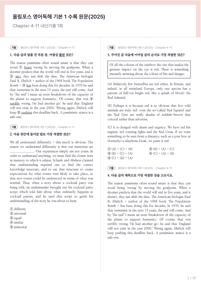 올림포스 영어독해 기본 1 수록 원문(2025) Chapter 4-11 내신기출문제 1회차_preview_1