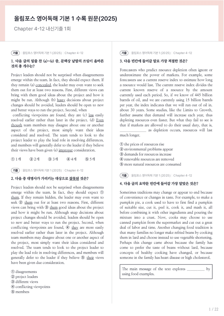 올림포스 영어독해 기본 1 수록 원문(2025) Chapter 4-12 내신기출문제 1회차_preview_1