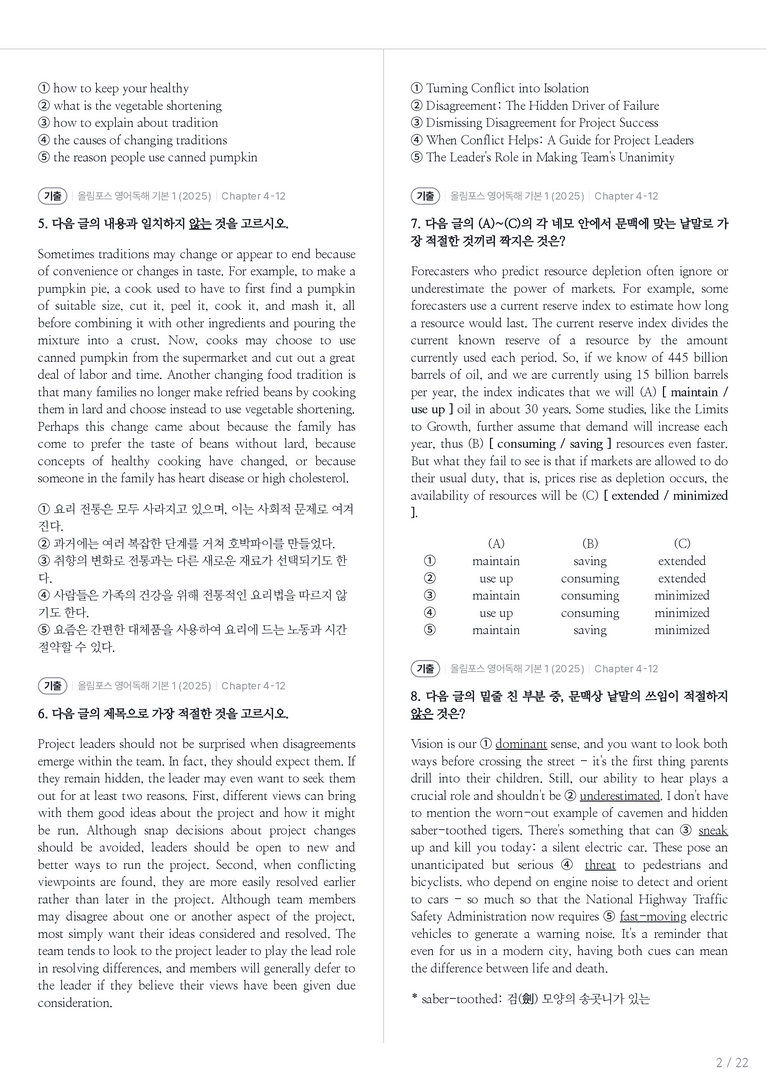 올림포스 영어독해 기본 1 수록 원문(2025) Chapter 4-12 내신기출문제 1회차_preview_2