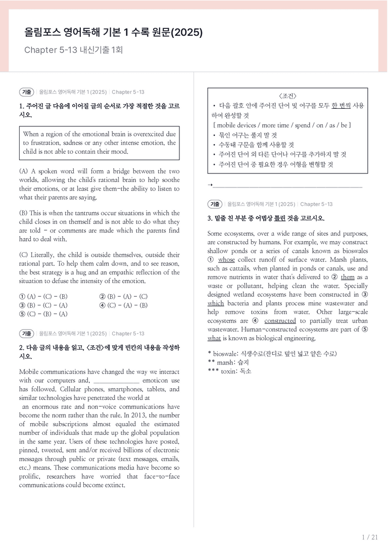 올림포스 영어독해 기본 1 수록 원문(2025) Chapter 5-13 내신기출문제 1회차_preview_1