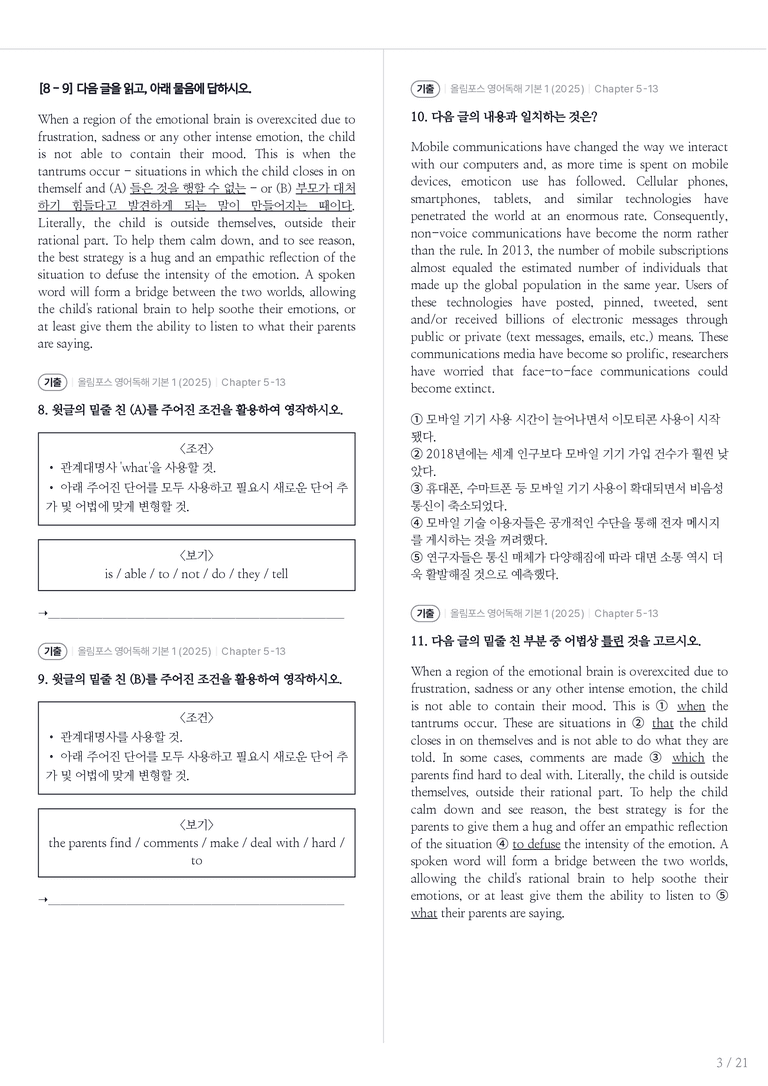 올림포스 영어독해 기본 1 수록 원문(2025) Chapter 5-13 내신기출문제 1회차_preview_3