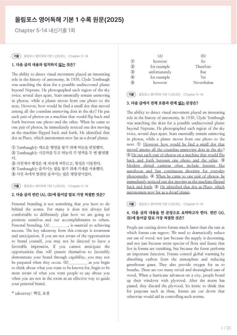올림포스 영어독해 기본 1 수록 원문(2025) Chapter 5-14 내신기출문제 1회차_preview_1