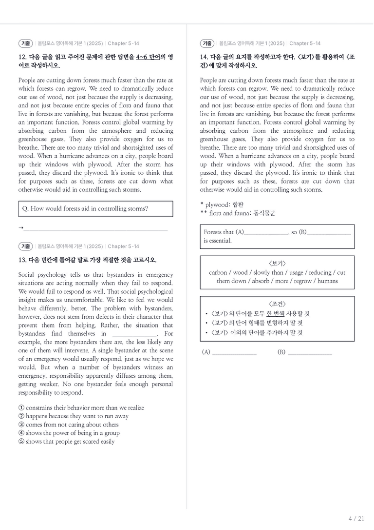올림포스 영어독해 기본 1 수록 원문(2025) Chapter 5-14 내신기출문제 1회차_preview_4
