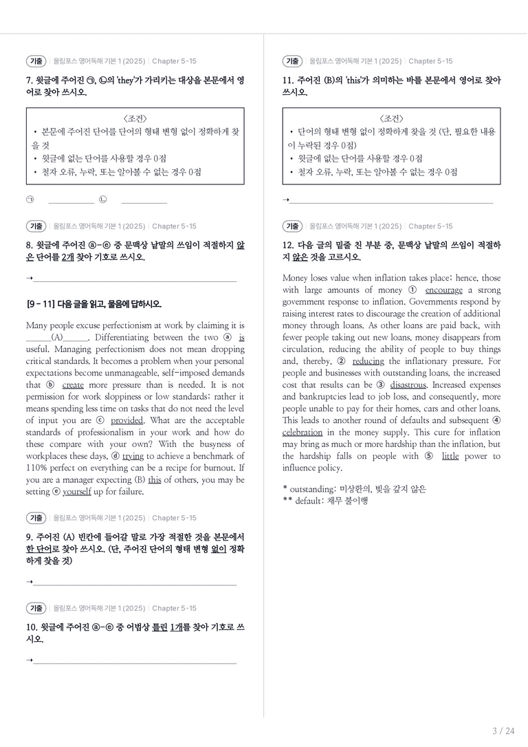 올림포스 영어독해 기본 1 수록 원문(2025) Chapter 5-15 내신기출문제 1회차_preview_3