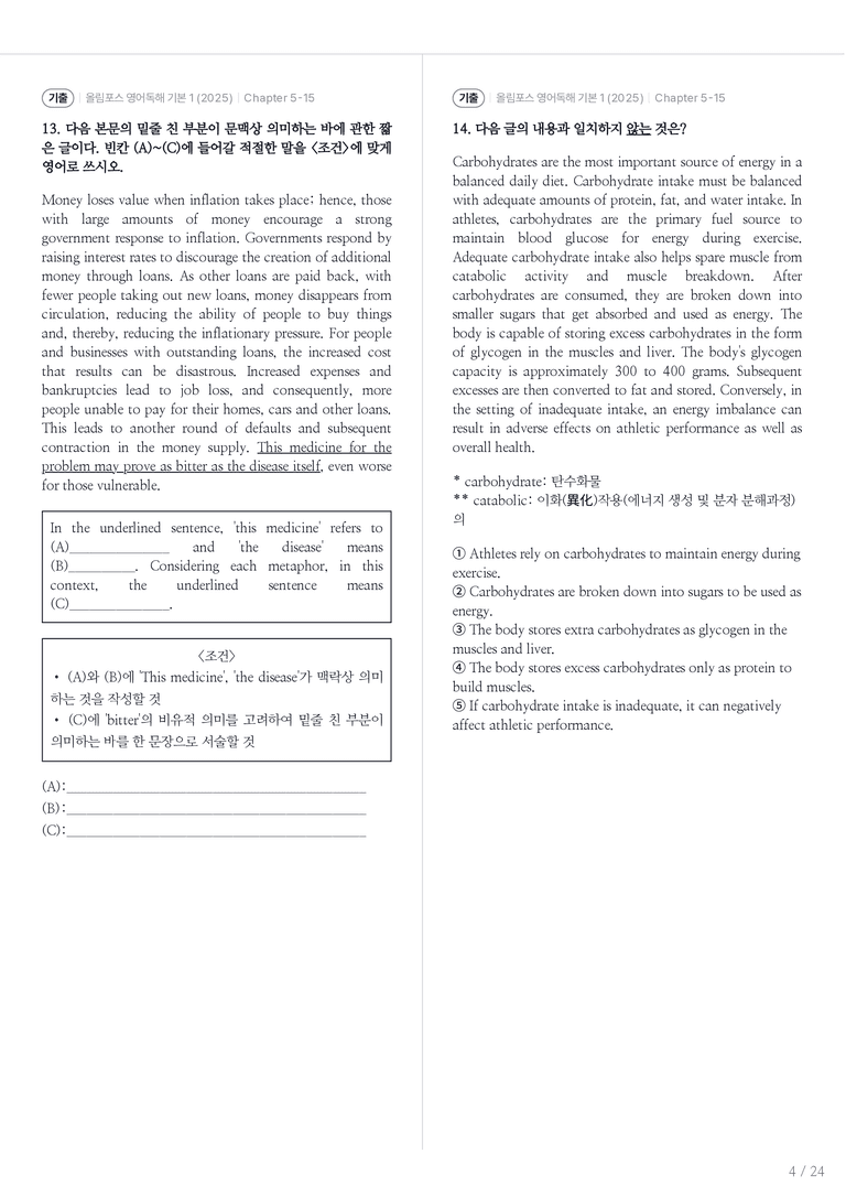 올림포스 영어독해 기본 1 수록 원문(2025) Chapter 5-15 내신기출문제 1회차_preview_4