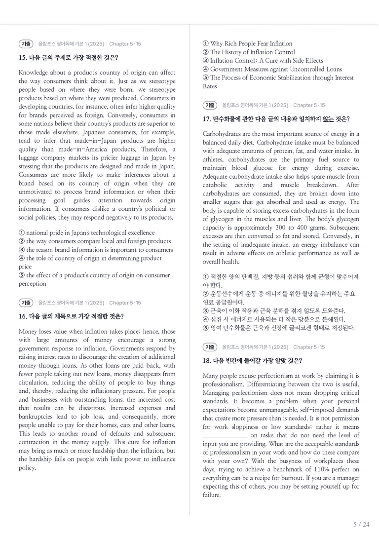 올림포스 영어독해 기본 1 수록 원문(2025) Chapter 5-15 내신기출문제 1회차_preview_5