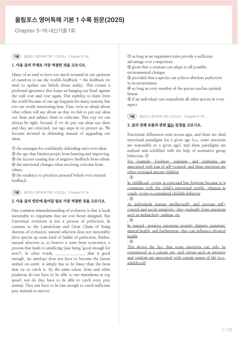올림포스 영어독해 기본 1 수록 원문(2025) Chapter 5-16 내신기출문제 1회차_preview_1