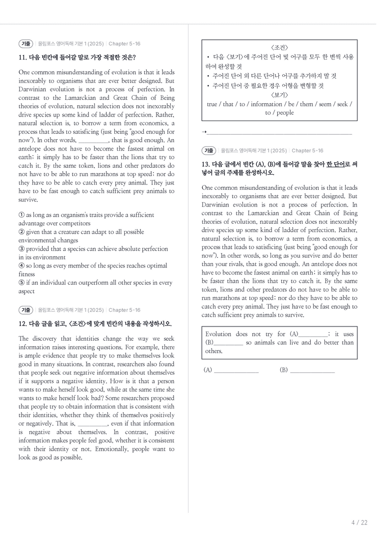 올림포스 영어독해 기본 1 수록 원문(2025) Chapter 5-16 내신기출문제 1회차_preview_4