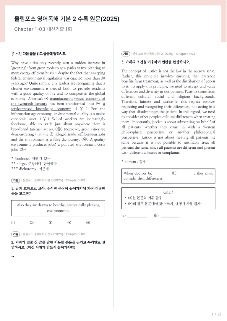 올림포스 영어독해 기본 2 수록 원문(2025) Chapter 1-03 내신기출문제 1회차_preview_1