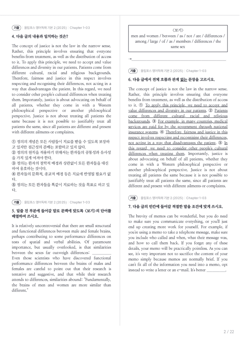 올림포스 영어독해 기본 2 수록 원문(2025) Chapter 1-03 내신기출문제 1회차_preview_2