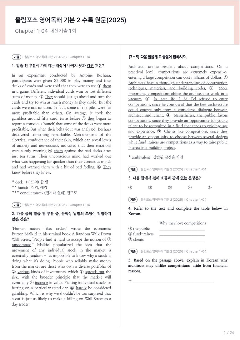 올림포스 영어독해 기본 2 수록 원문(2025) Chapter 1-04 내신기출문제 1회차_preview_1