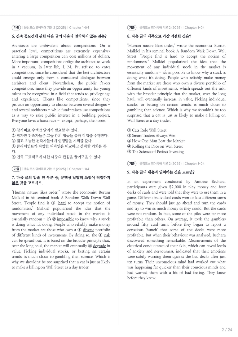 올림포스 영어독해 기본 2 수록 원문(2025) Chapter 1-04 내신기출문제 1회차_preview_2