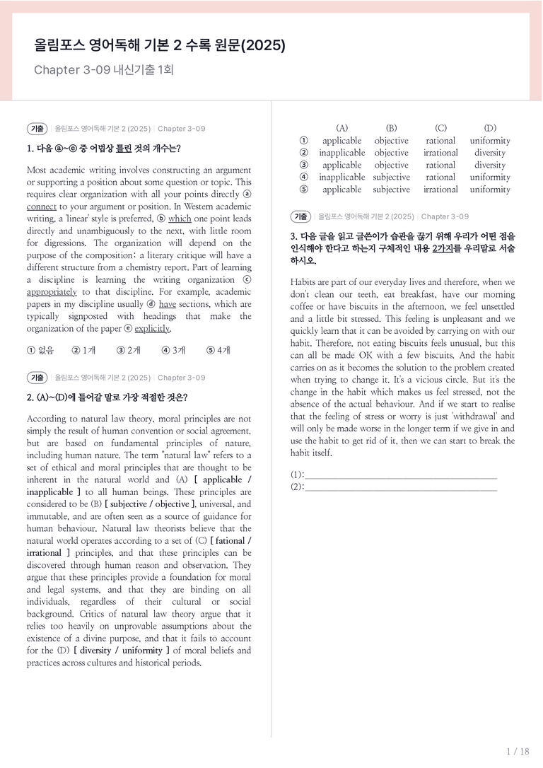 올림포스 영어독해 기본 2 수록 원문(2025) Chapter 3-09 내신기출문제 1회차_preview_1