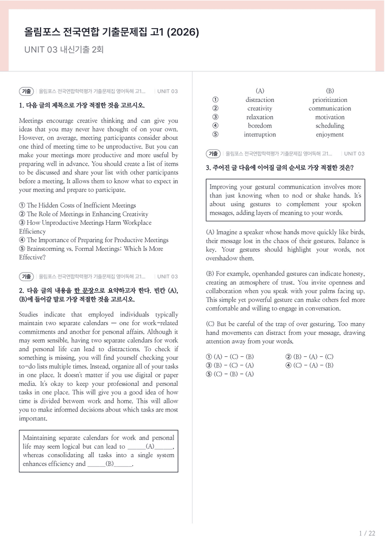 올림포스 전국연합학력평가 기출문제집 영어독해 고1 (2026) UNIT 03 내신기출문제 2회차_preview_1