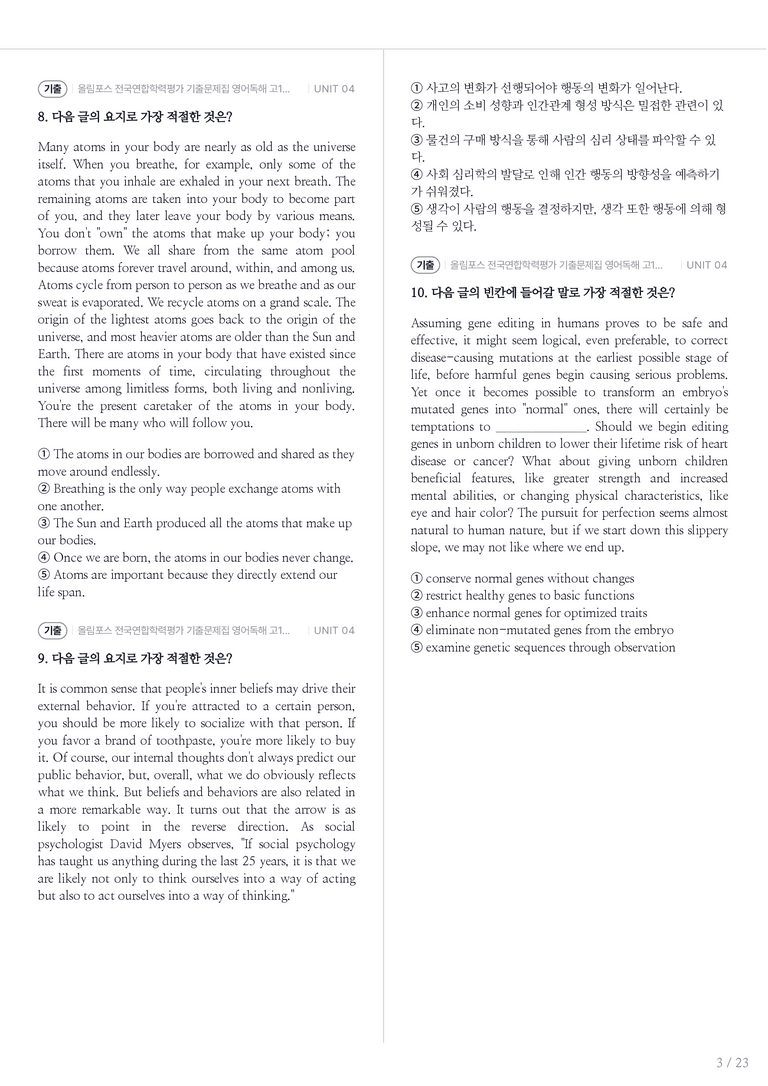 올림포스 전국연합학력평가 기출문제집 영어독해 고1 (2026) UNIT 04 내신기출문제 1회차_preview_3