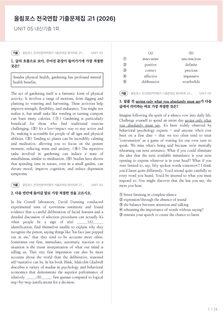 올림포스 전국연합학력평가 기출문제집 영어독해 고1 (2026) UNIT 05 내신기출문제 1회차_preview_1