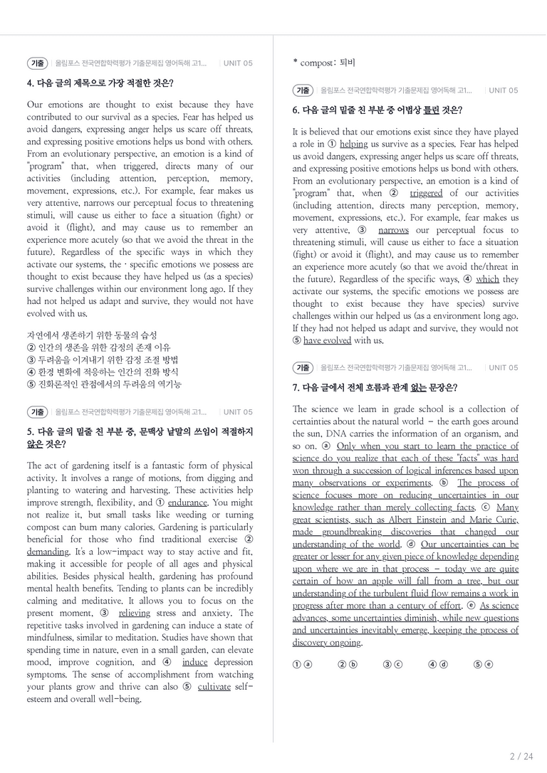 올림포스 전국연합학력평가 기출문제집 영어독해 고1 (2026) UNIT 05 내신기출문제 1회차_preview_2