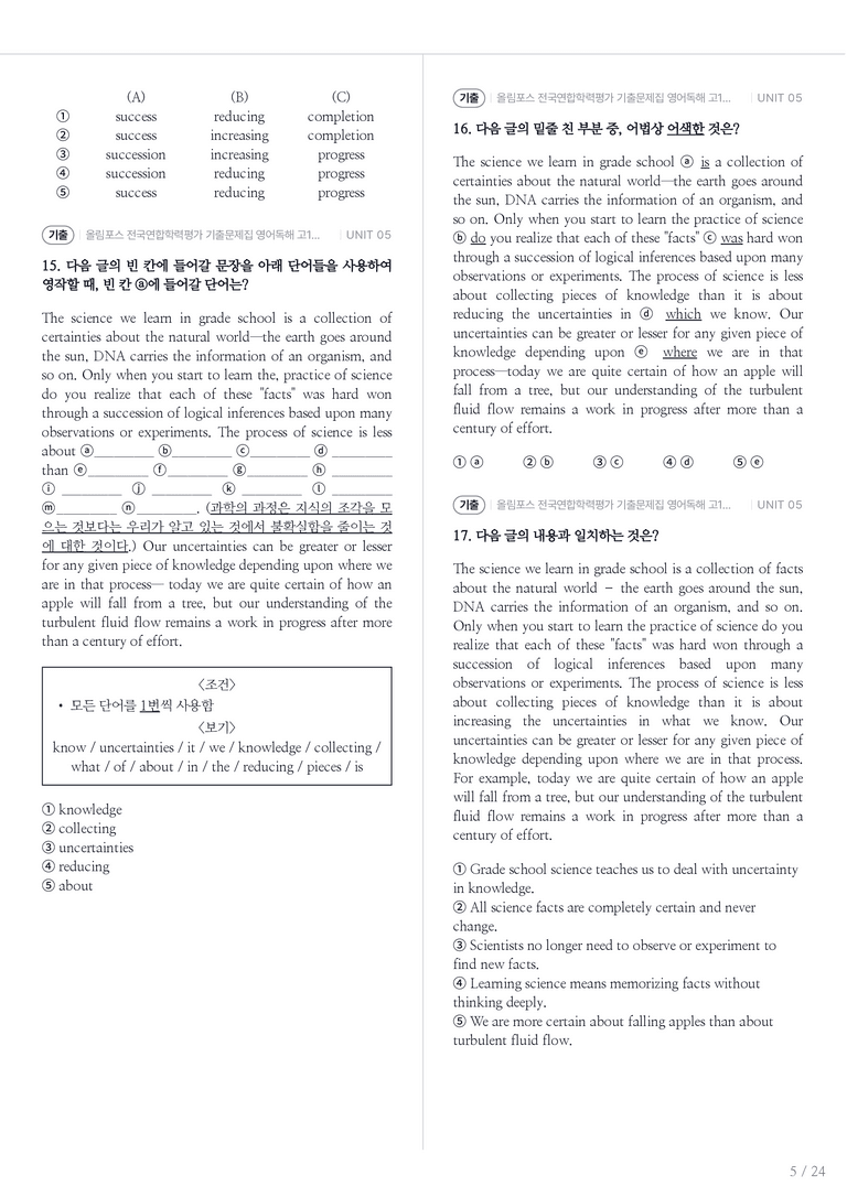 올림포스 전국연합학력평가 기출문제집 영어독해 고1 (2026) UNIT 05 내신기출문제 1회차_preview_5
