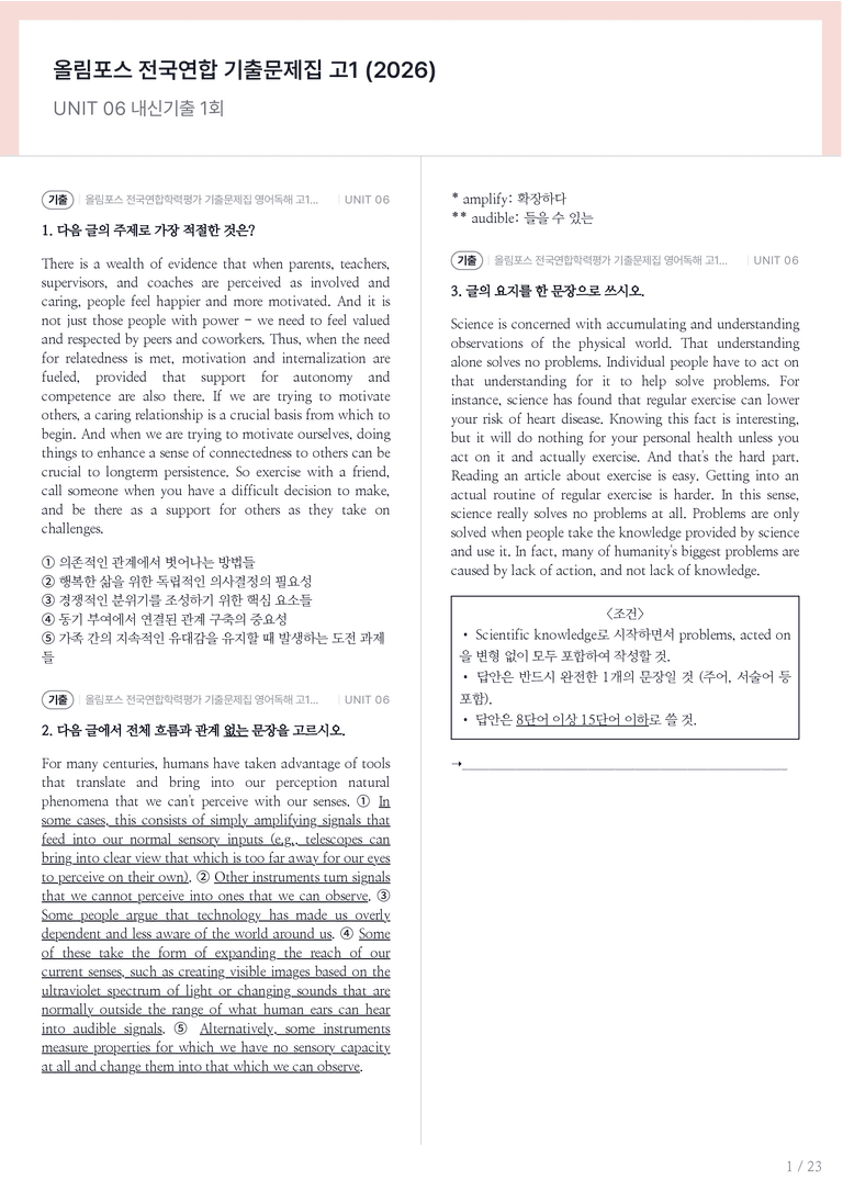 올림포스 전국연합학력평가 기출문제집 영어독해 고1 (2026) UNIT 06 내신기출문제 1회차_preview_1
