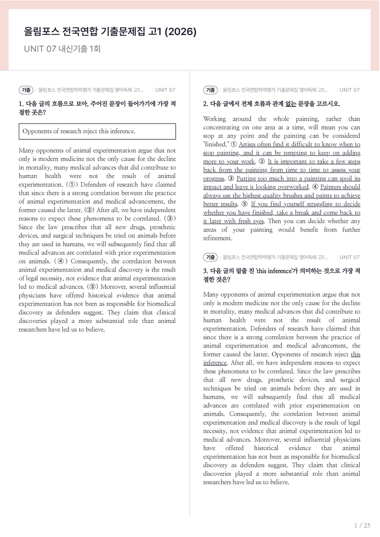 올림포스 전국연합학력평가 기출문제집 영어독해 고1 (2026) UNIT 07 내신기출문제 1회차_preview_1