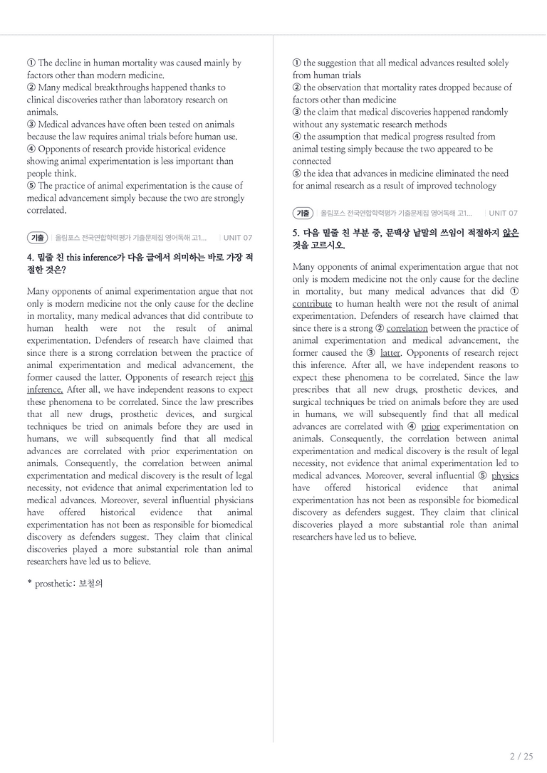 올림포스 전국연합학력평가 기출문제집 영어독해 고1 (2026) UNIT 07 내신기출문제 1회차_preview_2