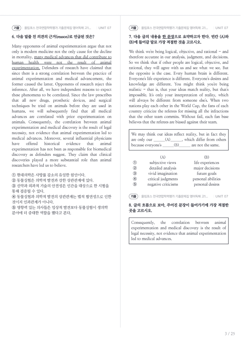 올림포스 전국연합학력평가 기출문제집 영어독해 고1 (2026) UNIT 07 내신기출문제 1회차_preview_3