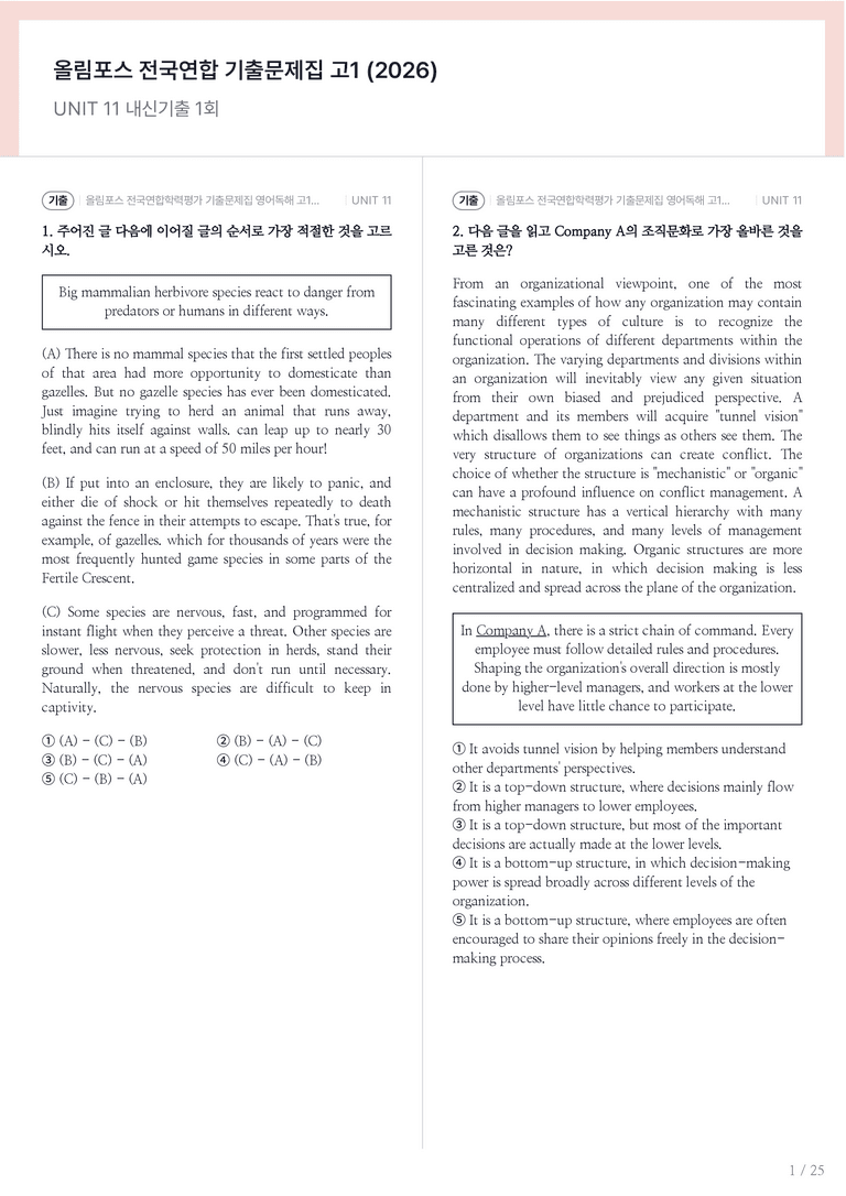 올림포스 전국연합학력평가 기출문제집 영어독해 고1 (2026) UNIT 11 내신기출문제 1회차_preview_1