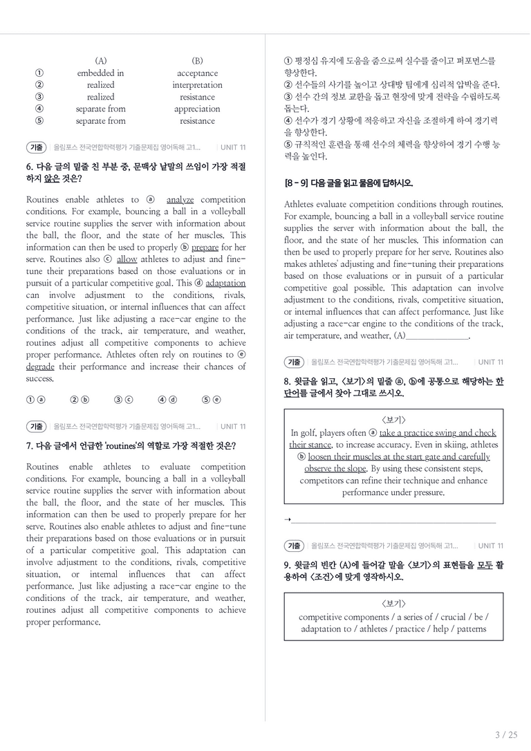 올림포스 전국연합학력평가 기출문제집 영어독해 고1 (2026) UNIT 11 내신기출문제 1회차_preview_3