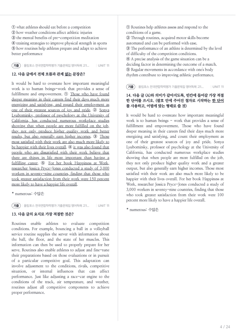 올림포스 전국연합학력평가 기출문제집 영어독해 고1 (2026) UNIT 11 내신기출문제 2회차_preview_4
