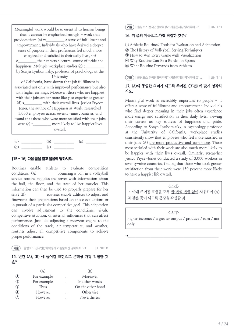 올림포스 전국연합학력평가 기출문제집 영어독해 고1 (2026) UNIT 11 내신기출문제 2회차_preview_5