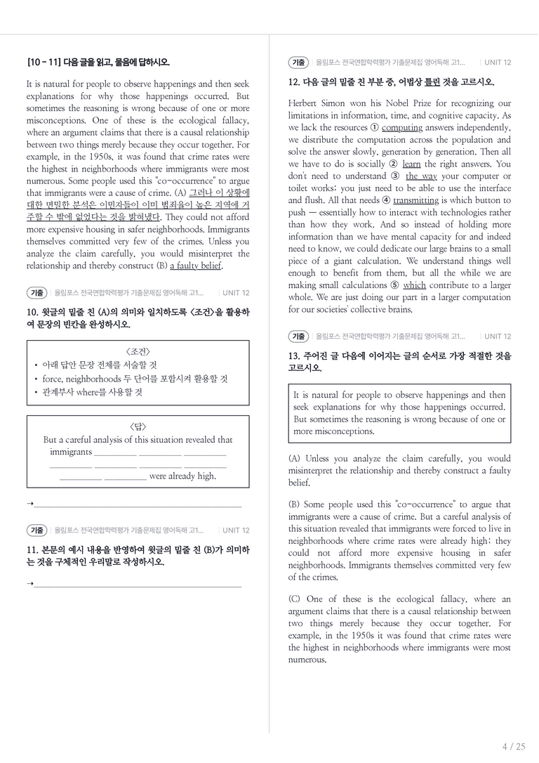 올림포스 전국연합학력평가 기출문제집 영어독해 고1 (2026) UNIT 12 내신기출문제 1회차_preview_4